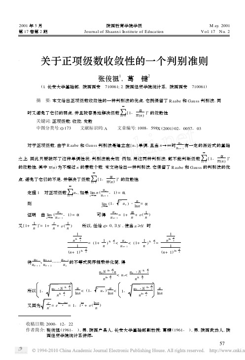 关于正项级数收敛性的一个判别准则