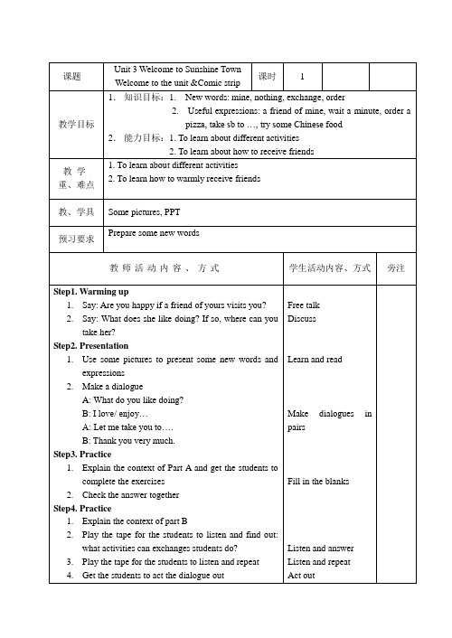 译林版七年级英语下册Unit 3 Welcome to the unit教案
