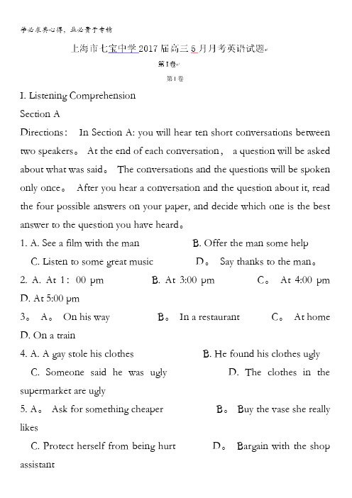 上海市七宝中学2017届高三5月月考英语试题含答案