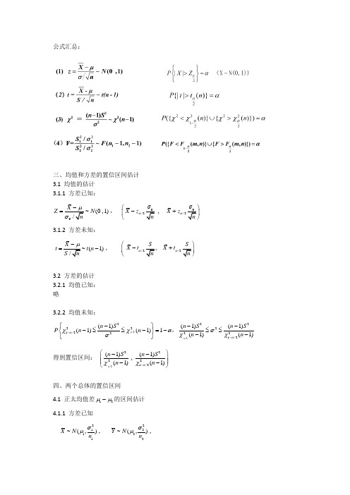数理统计公式汇总