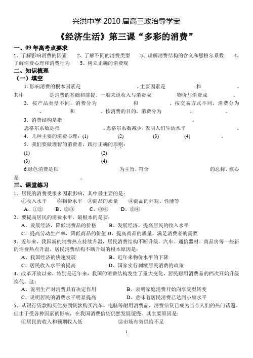 经济生活导学案3