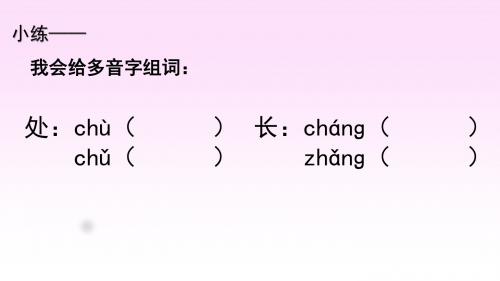 部编小学三年级上册《四单元13 胡萝卜先生的长》陈文婷PPT课件 一等奖新名师优质公开课获奖比赛人教版