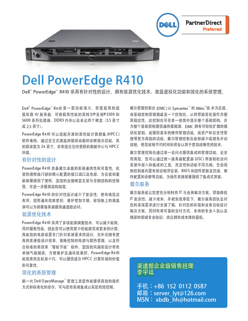 dell poweredge r410 技术参数