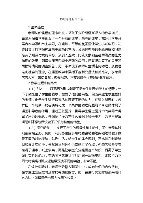 物理老师听课评语