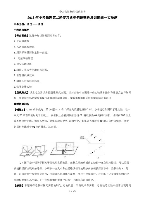 2017年中考物理第二轮复习典型例题剖析及训练题--实验题