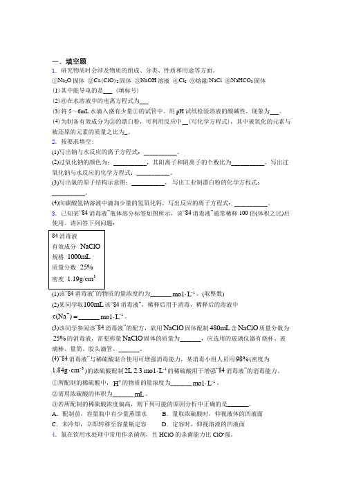 成都市盐道街外语学校高中化学必修一第二章《海水中的重要元素—钠和氯》复习题(答案解析)