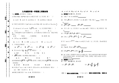 九年级数学第一学期第三周测试卷