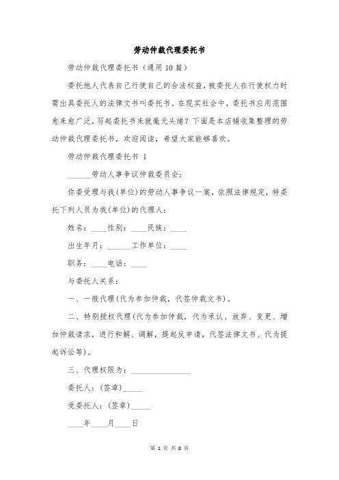 劳动仲裁代理委托书