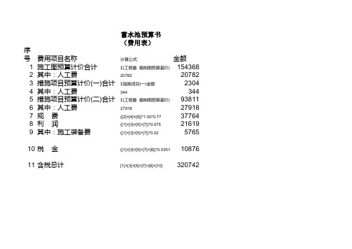 蓄水池工程施工图预算书