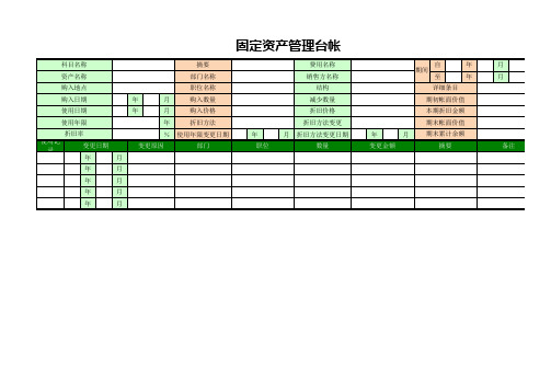 固定资产管理台帐