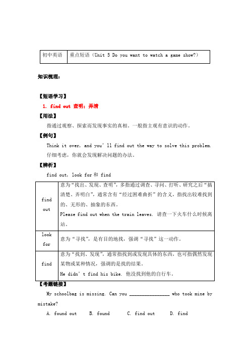 英语八年级上册知识讲义 重点短语(Unit 5 Do you want to watch a game show )-人教新目标版