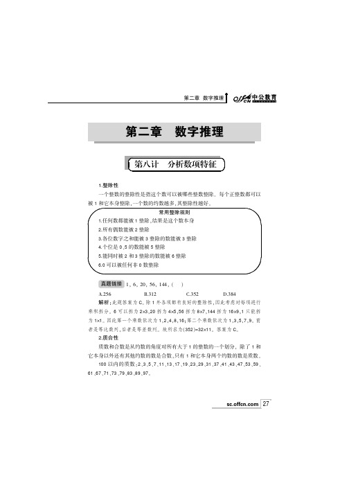 四川省事业单位公开招聘工作人员考试专用教材