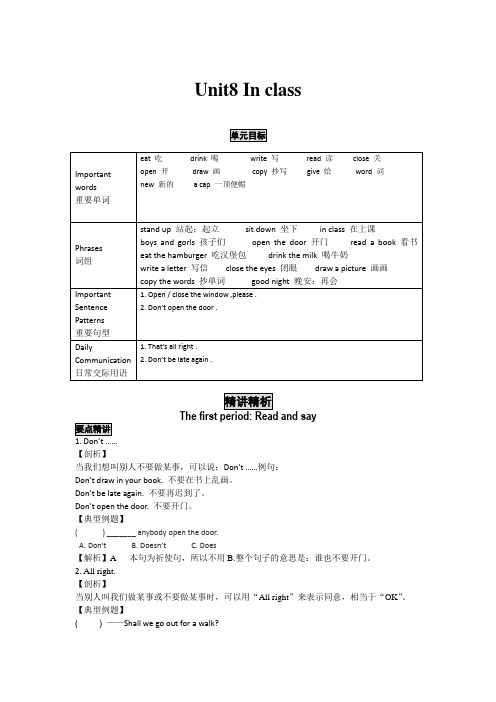 小学英语精讲精析 In class (2)