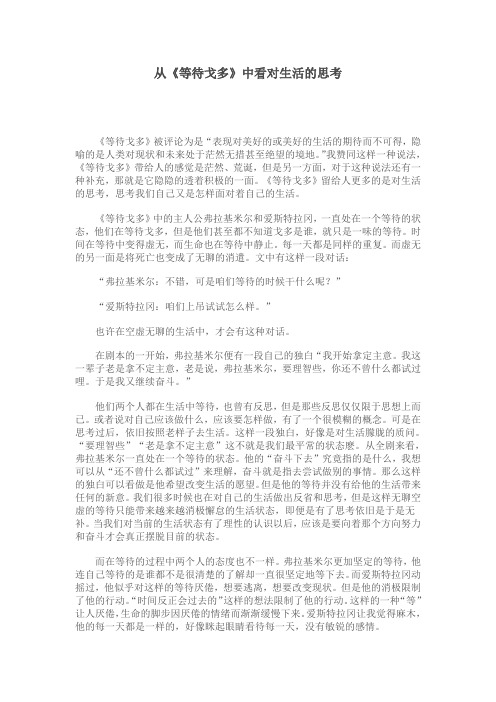 等待戈多赏析分析 剧中人物
