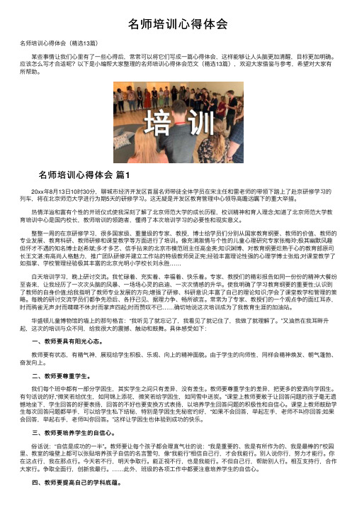 名师培训心得体会