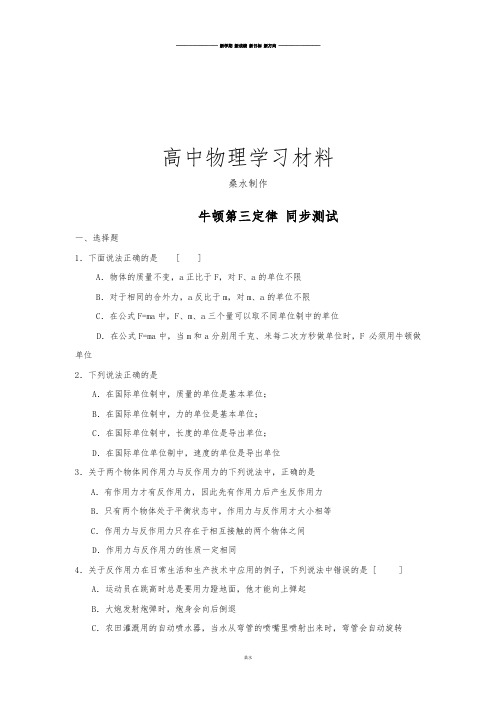 人教版高中物理必修一牛顿第三定律 .docx