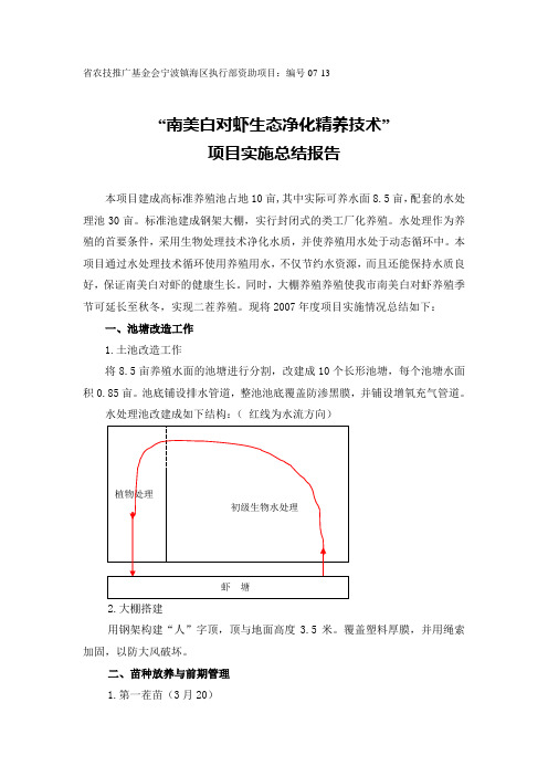 07-13：南美白对虾生态净化精养技术