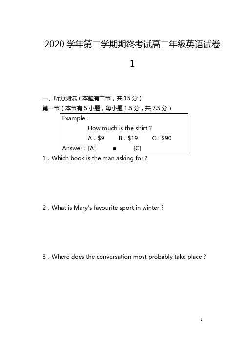 2020学年第二学期期终考试高二年级英语试卷