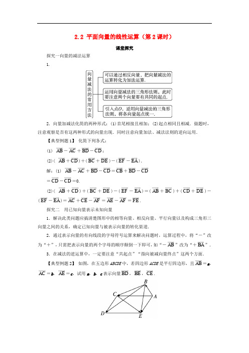 高中数学 第二章 平面向量 2.2 平面向量的线性运算(第