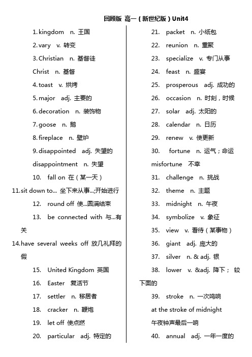 杨浦秋季补习班杨浦培训机构新王牌资料赵娜 2021 秋季 高三基础总温习 (4)辞汇