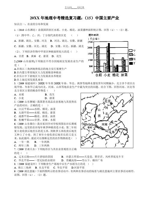 中考精选复习题中国主要产业