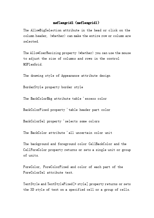 msflexgrid1（msflexgrid1）