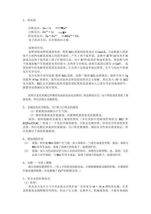 应用电化学实验相关思考题的参考答案