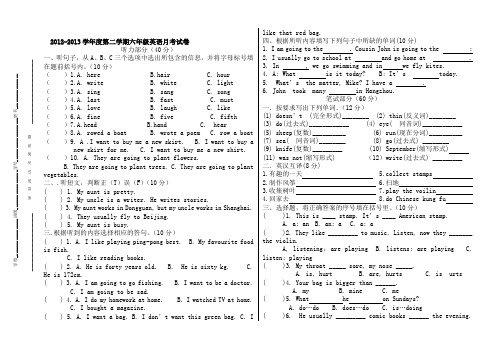 2012—2013学年度第二学期六年级英语期末检测试卷