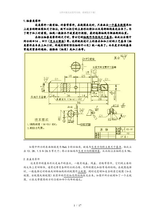 机械标注和公差规范标准