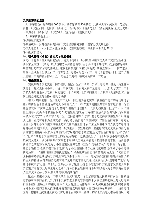 元明清古代文学复习提纲(DOC)