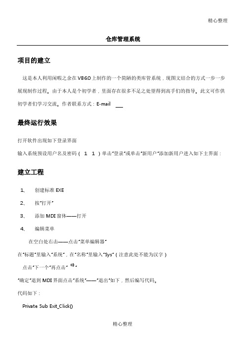 仓库管理系统(VB+Access+源代码)