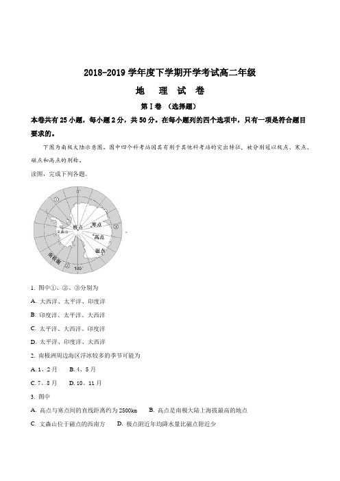 安徽省黄山市屯溪第一中学2018-2019学年高二下学期入学摸底考试地理试题(解析版)