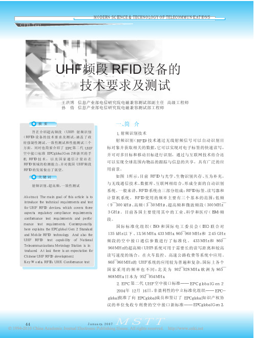 UHF频段RFID设备的技术要求及测试