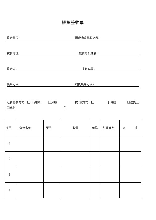 提货签收单