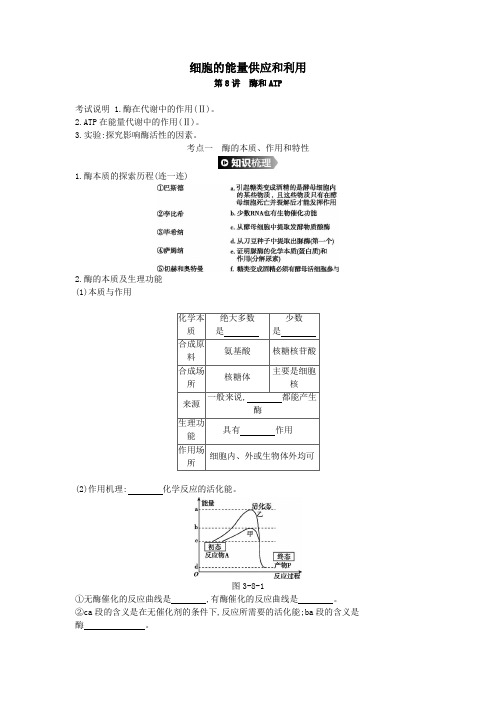 高考生物大一轮复习第3单元细胞的能量供应和利用(第8_10讲)练习解析版