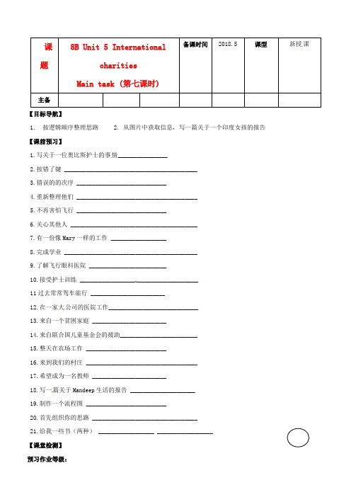 最新-八年级英语下册 Unit 5 International charities