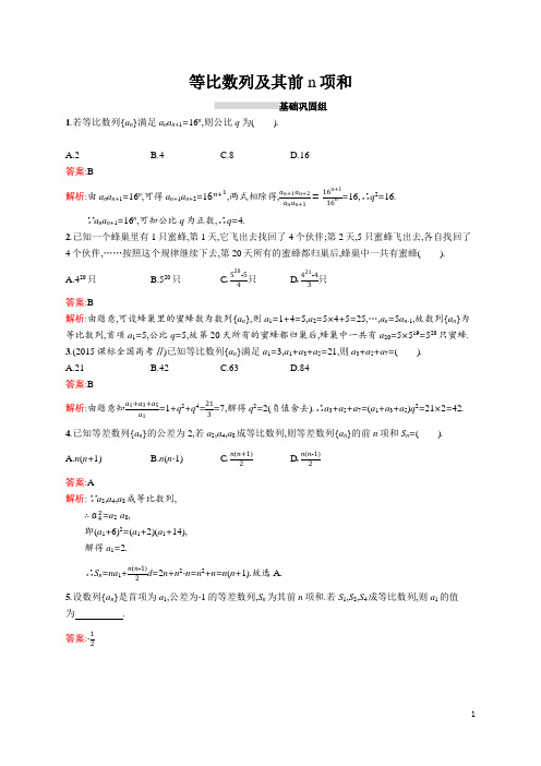 2018届苏教版 等比数列及其前n项和 单元测试