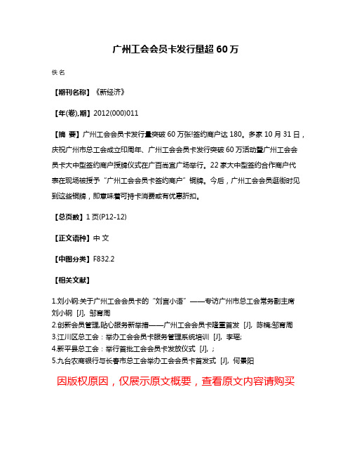 广州工会会员卡发行量超60万