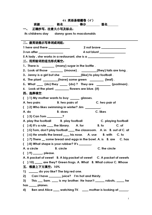 上海牛津英语新教材4A_英语易错题卷1-4