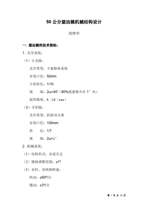 50公分望远镜机械结构设计