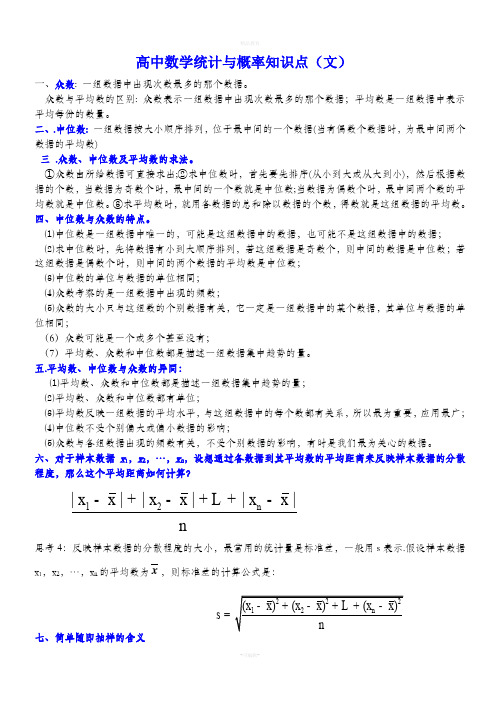 高中数学统计与概率知识点归纳(全)