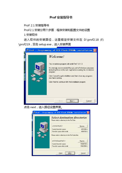 Prof安装指导书