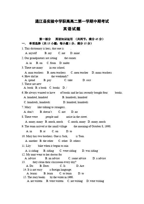 职高高二英语中期考试题