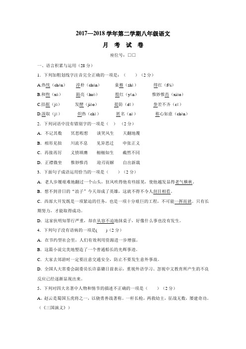 甘肃省武威第九中学、爱华育新学校、武威十三中等学校17—18学年下学期八年级第三次月考语文试题(答案)