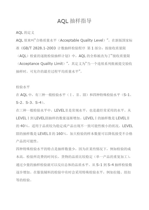 AQL抽样方案