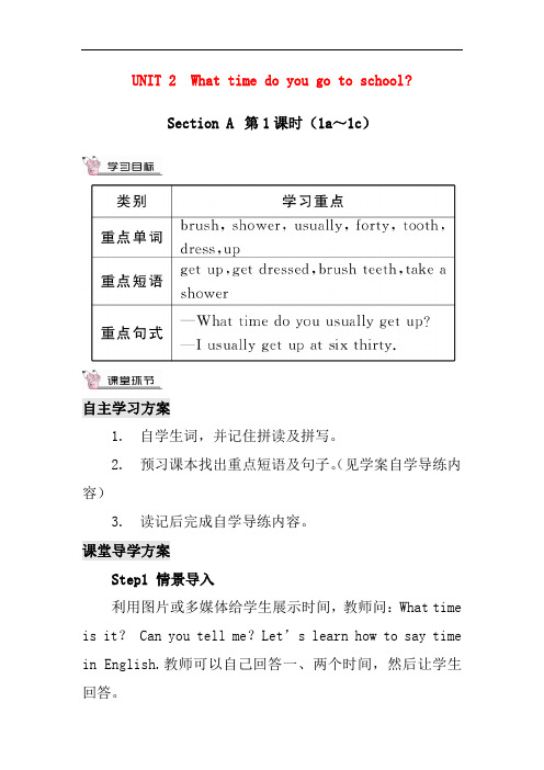 人教版七年级英语下册第二单元教案