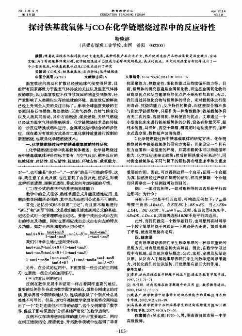 探讨铁基载氧体与CO在化学链燃烧过程中的反应特性
