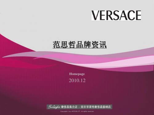 VERSACE 范思哲 品牌