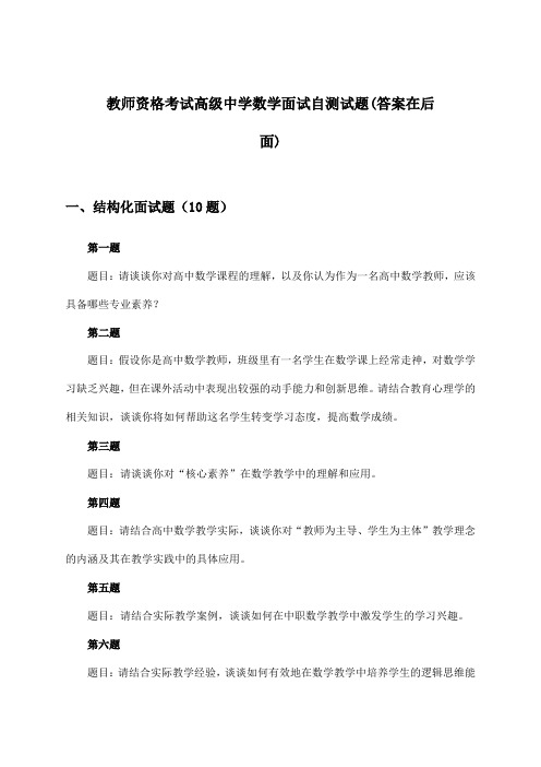 教师资格考试高级中学数学面试试题及解答参考