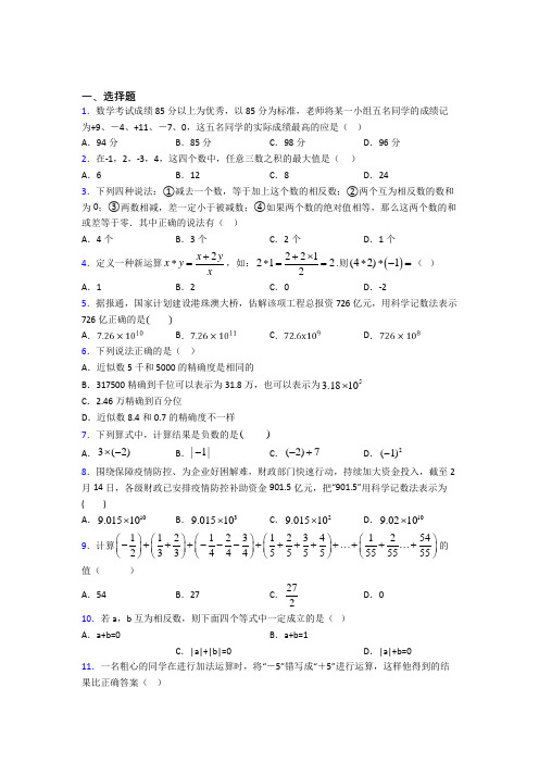 贵阳市十七中七年级数学上册第一单元《有理数》测试卷(答案解析)